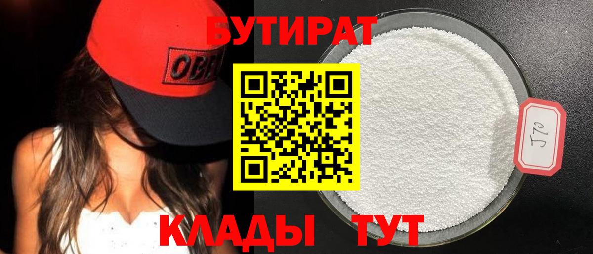 Бутират буратино Краснодар