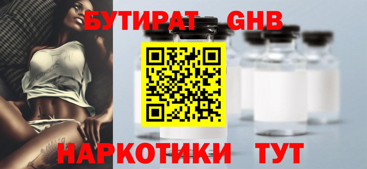 Бутират буратино  Вход с VPN  БУТИРАТ  Краснодар 