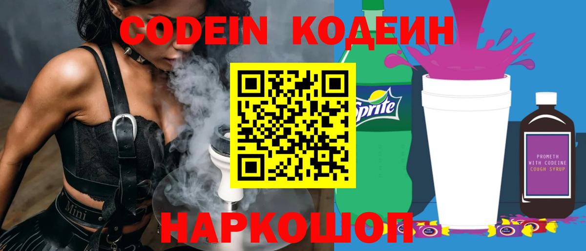Codein напиток Lean (лин)  Вход с VPN  Кодеин напиток Lean (лин)  Краснодар 