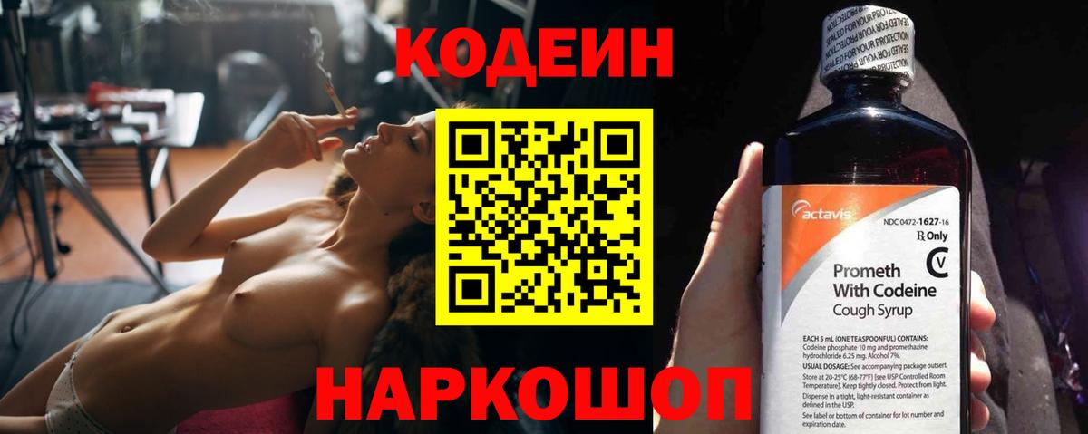 Codein Purple Drank Краснодар