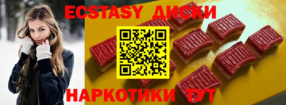 ЭКСТАЗИ 250 мг Краснодар