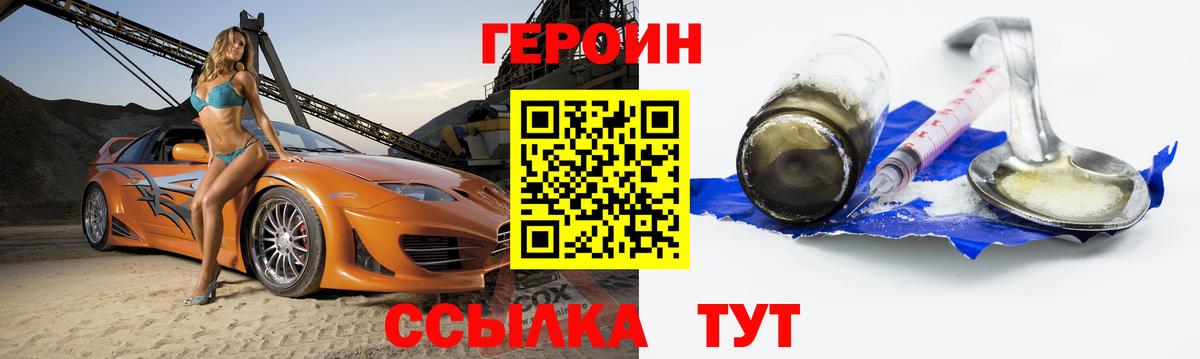 Героин белый Краснодар
