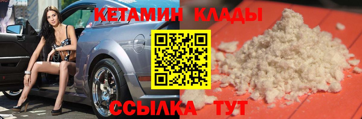 Краснодар  КЕТАМИН VHQ  Вход с VPN 
