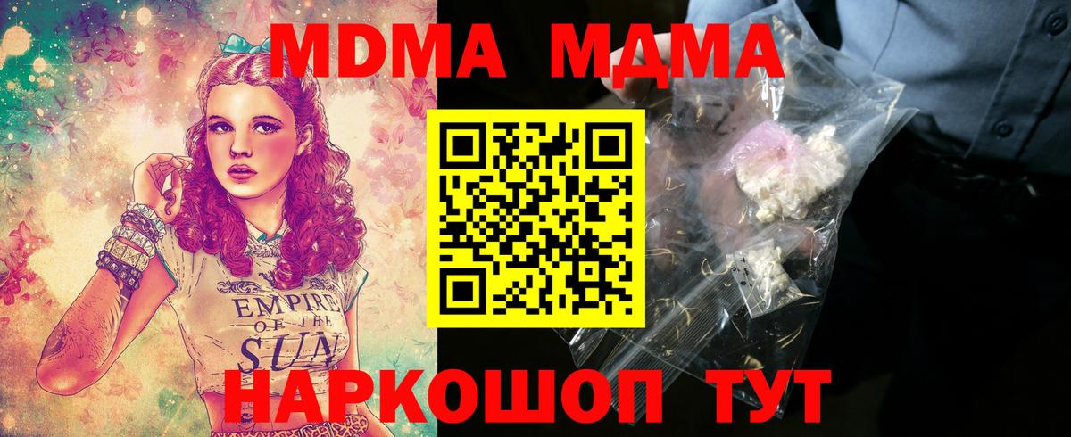 Краснодар  MDMA crystal  МДМА  Вход с VPN 