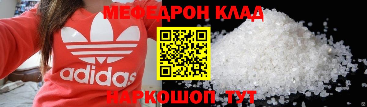 Мефедрон мука Краснодар