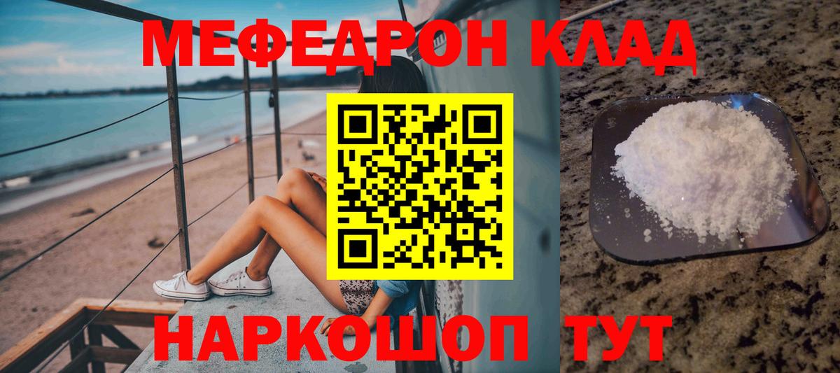 Краснодар  Мефедрон кристаллы  МЯУ-МЯУ  Вход с VPN  Мефедрон мяу мяу 