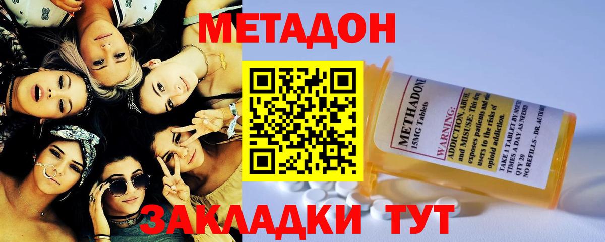 Метадон methadone  Метадон methadone  Вход с VPN  Краснодар 