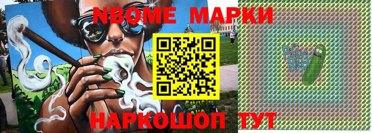 Марки NBOMe 1,5мг Краснодар