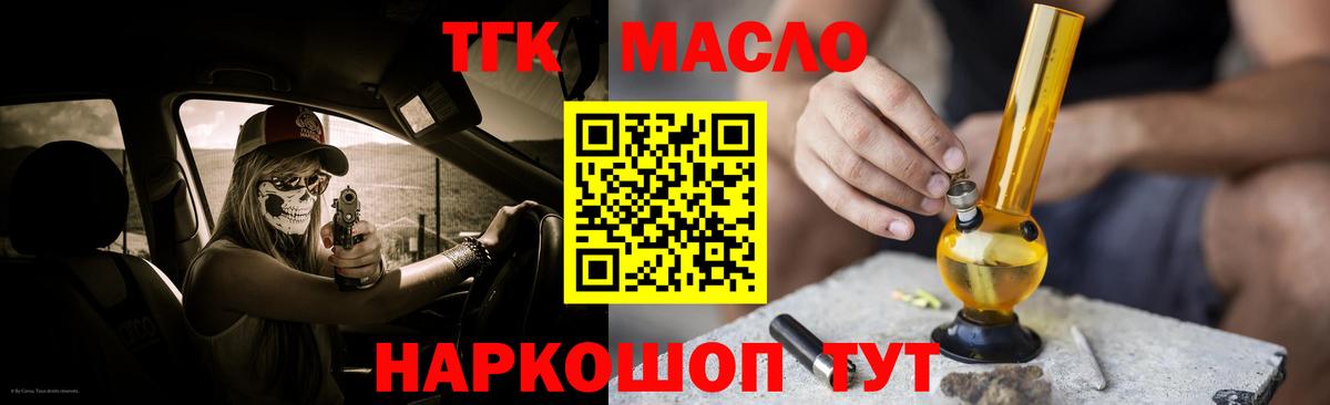 ТГК гашишное масло  Дистиллят ТГК гашишное масло  Вход с VPN  Краснодар 
